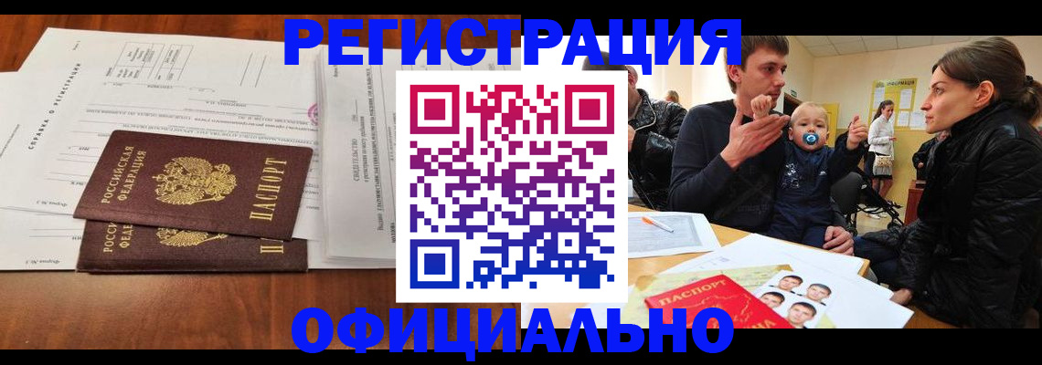 прописка штамп в Меленках