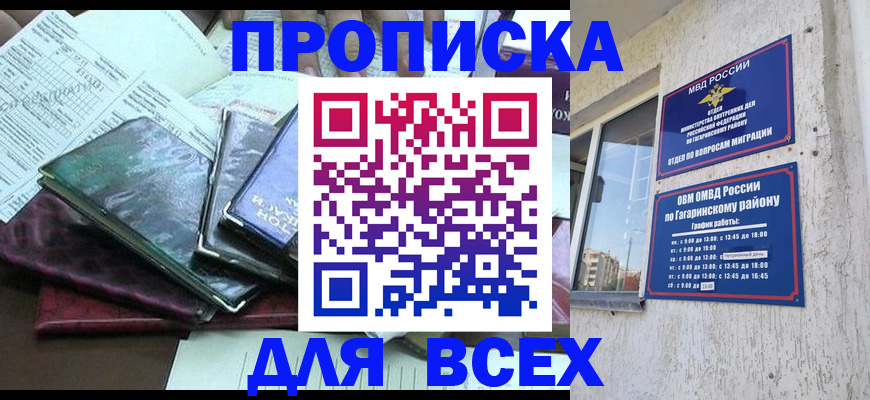 прописка поиск в Меленках