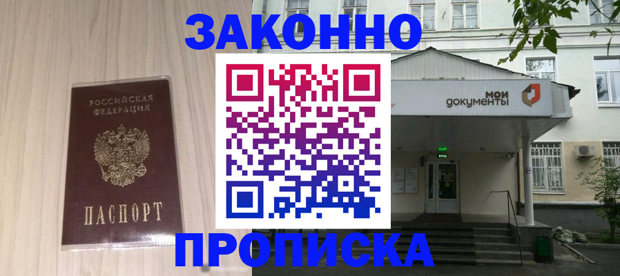 временная прописка в Меленках