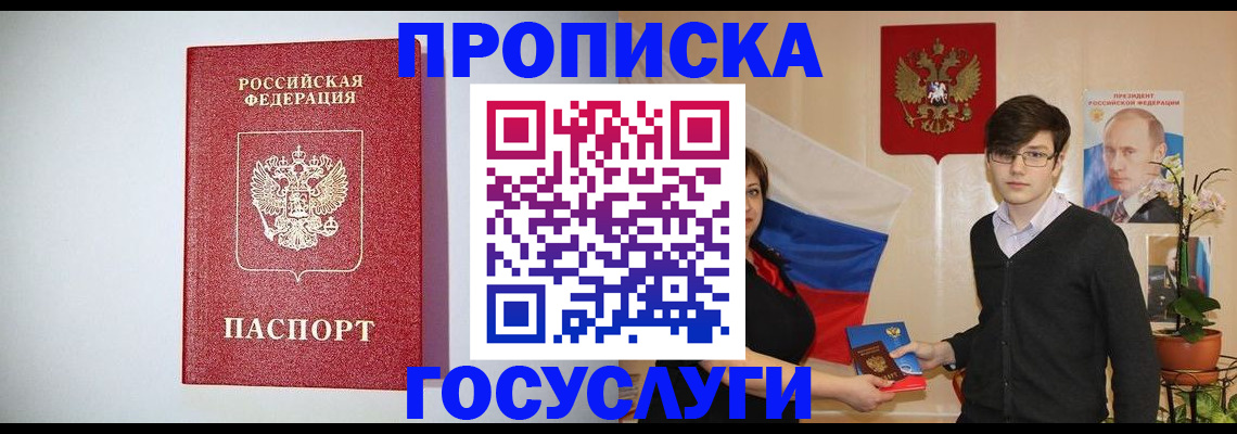 прописка иностранных граждан в Меленках